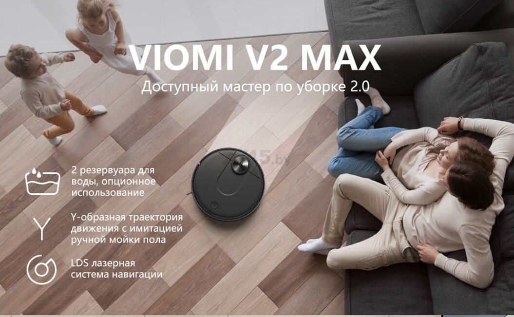 Робот-пылесос VIOMI Robot Vacuum Cleaner V2 Max (V-RVCLM24B) - Фото 11